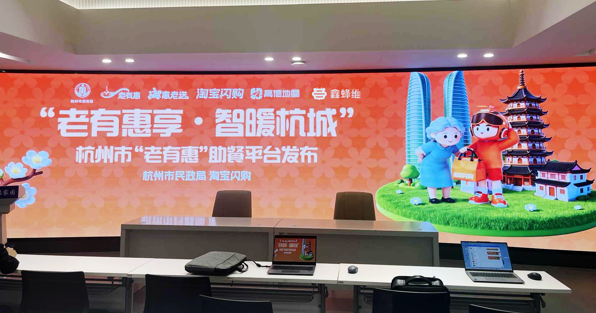 杭州市民政局联合淘宝闪购、鑫蜂维推动老年助餐数字化升级，全国首个市级数智看板正式发布！